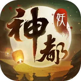 神都夜行录华为渠道服​​​​​​​