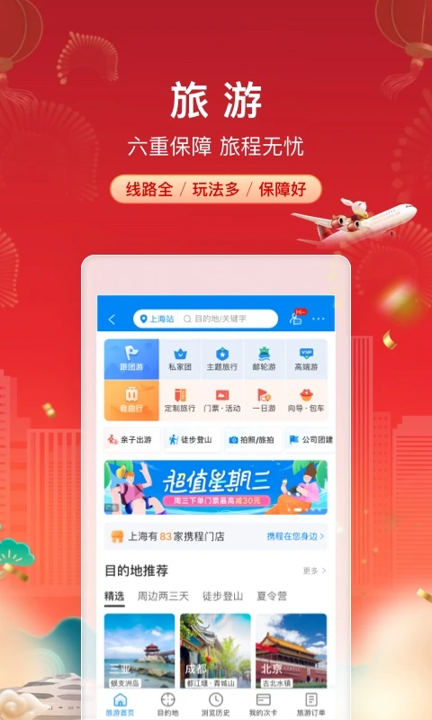 携程火车票app图片1