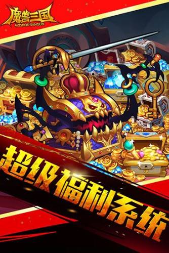 魔兽三国0.1折福利版游戏截图2