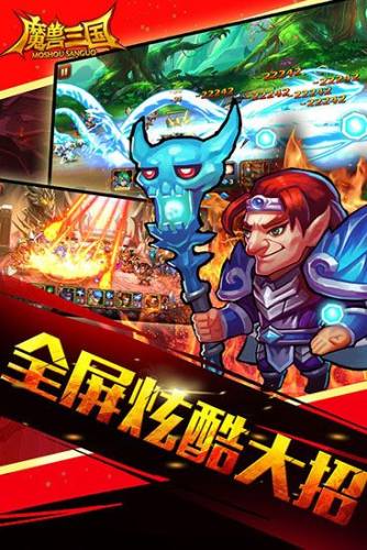 魔兽三国0.1折福利版游戏截图3