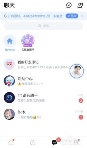 tt语音最新版下载2023使用4