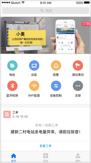 小麦光伏专业版app图片1