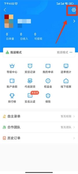 快跑者配送端图片14